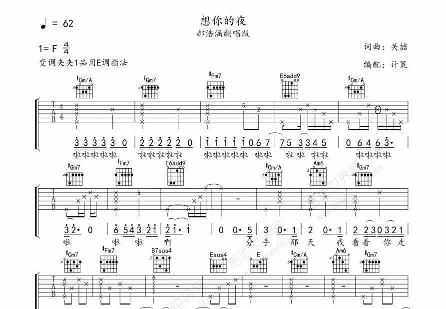 想你的夜吉他谱_郝浩涵_f调弹唱 - 吉他世界
