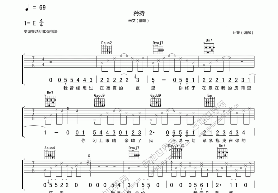 矜持吉他谱_米艾_e调弹唱 - 吉他世界