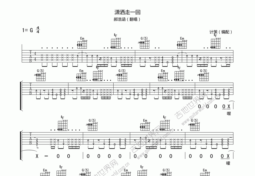 潇洒走一回吉他谱