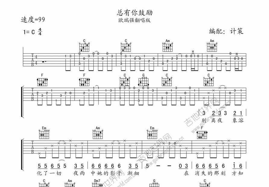 总有你鼓励吉他谱_区瑞强_c调弹唱 - 吉他世界