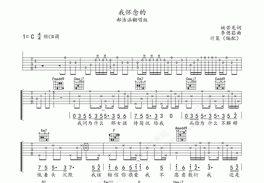 我怀念的