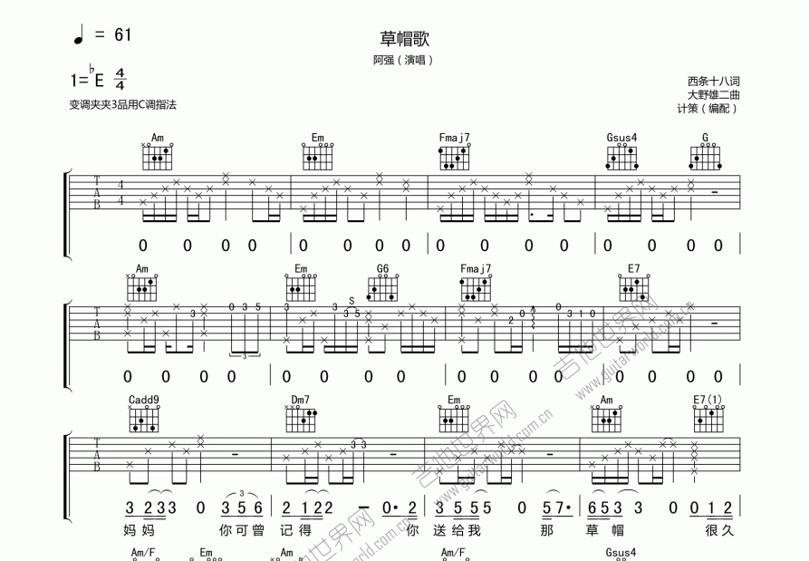 草帽歌吉他谱_阿强_降b弹唱 - 吉他世界