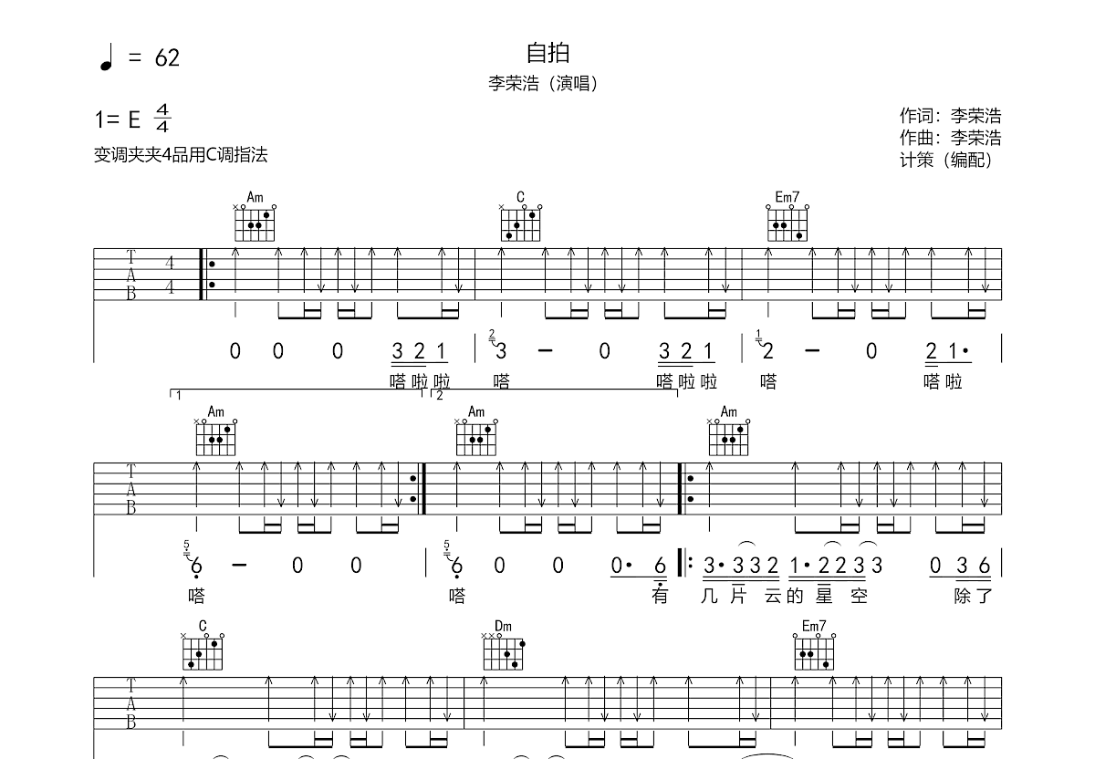 自拍吉他谱简单版图片