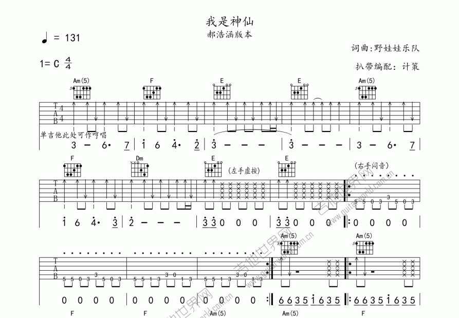 我是神仙吉他谱_郝浩涵_c调弹唱 - 吉他世界