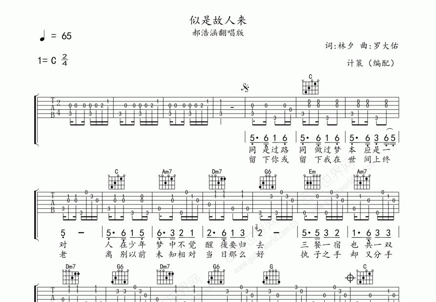 似是故人来吉他谱_郝浩涵_c调弹唱 - 吉他世界