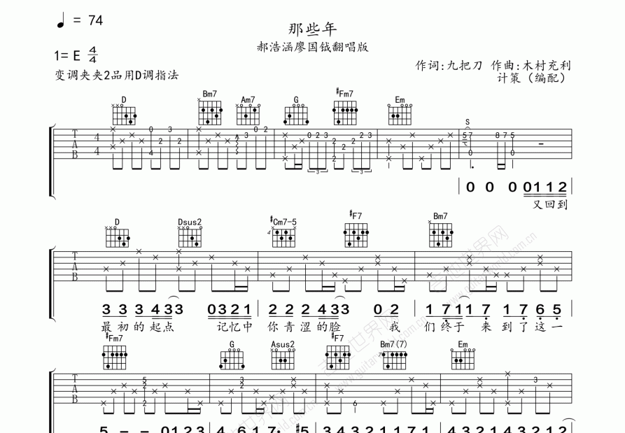 那些年吉他谱_郝浩涵_e调弹唱 - 吉他世界
