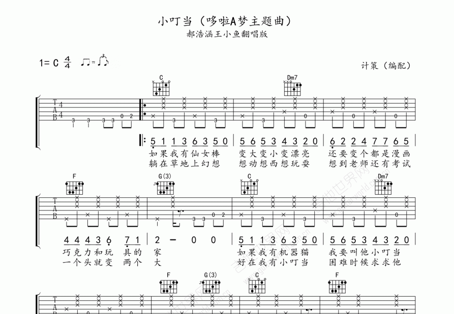 哆啦a梦吉他谱简化版图片