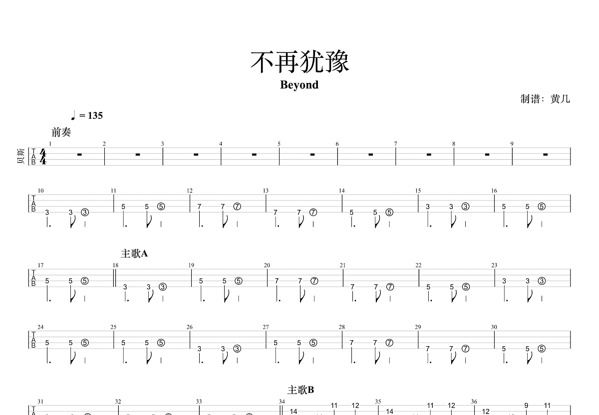 不再犹豫吉他谱