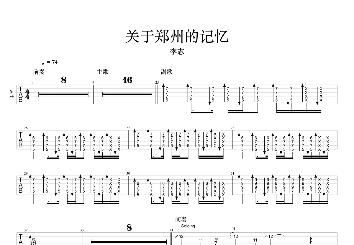 关于郑州的记忆吉他谱 - 虫虫吉他谱免费下载 - 虫虫吉他