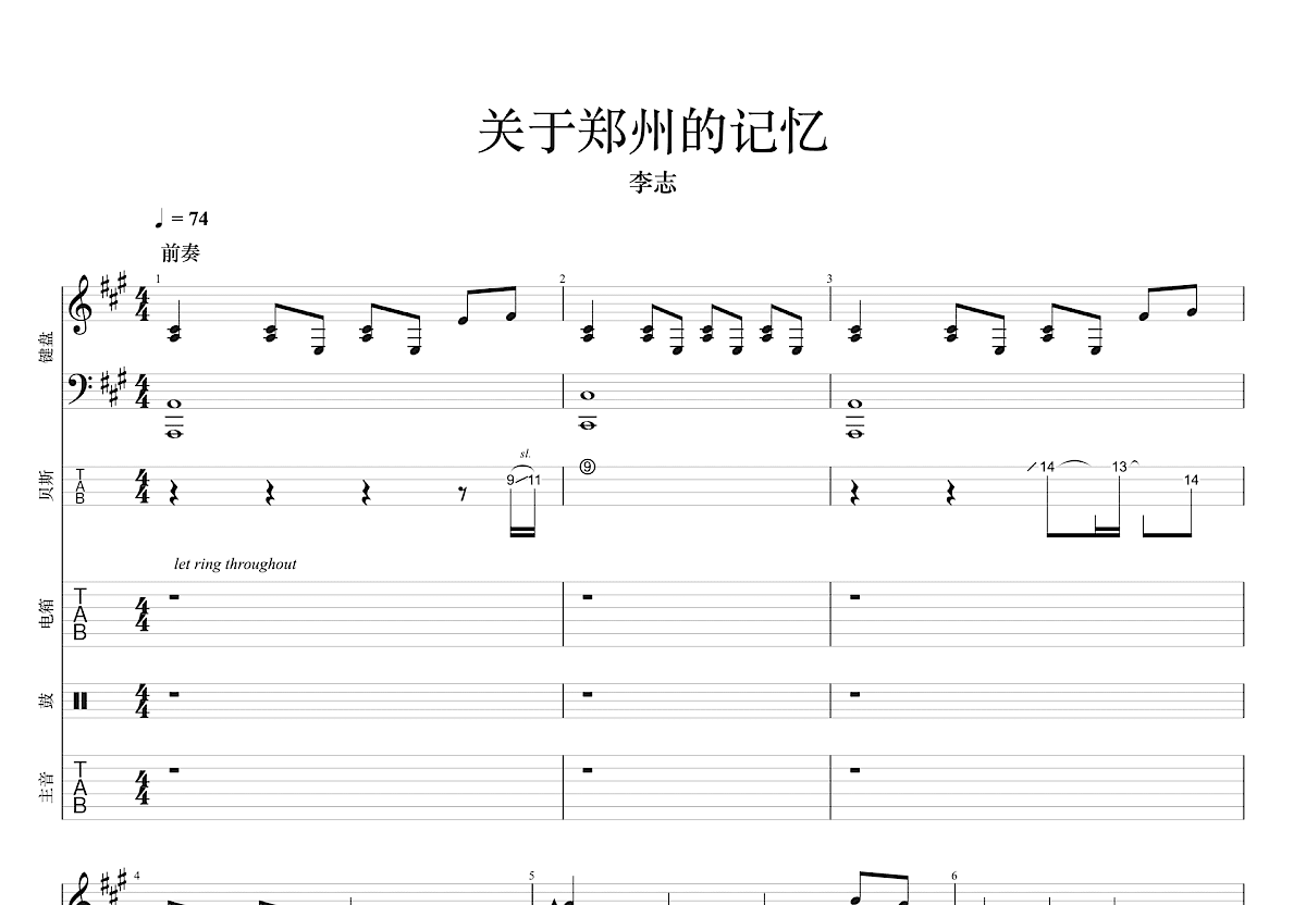 关于郑州的记忆吉他谱 李志 G调民谣弹唱谱-吉他谱中国