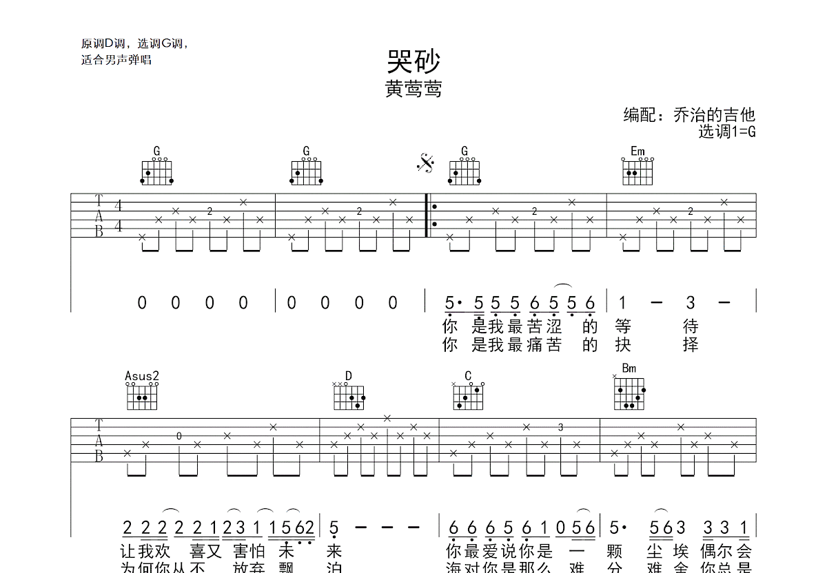 【哭砂(吉他谱】_在线免费打印下载-爱弹琴乐谱网