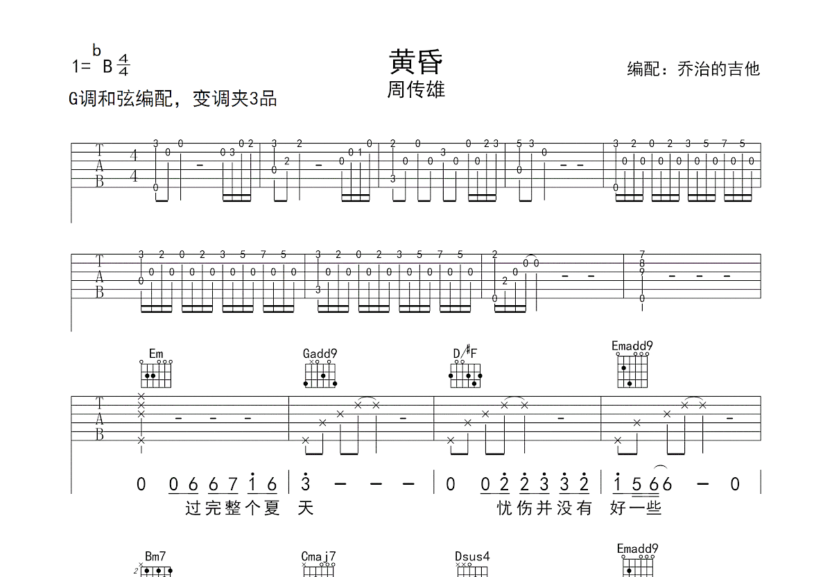 黄昏—周传雄（简单版）C调六线PDF谱吉他谱-虫虫吉他谱免费下载