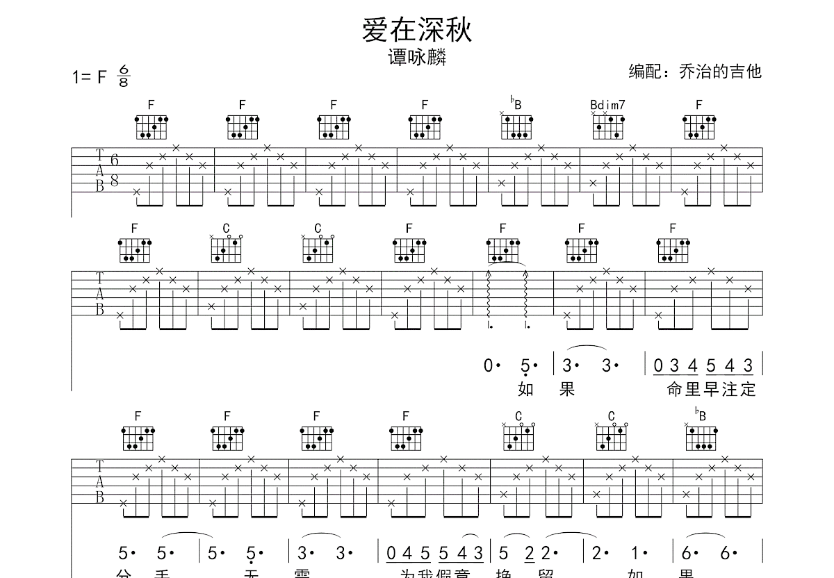 爱在深秋c调吉他谱图片