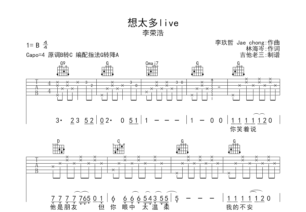 《太多》,陈绮贞（六线谱 -调六线吉他谱-虫虫吉他谱免费下载