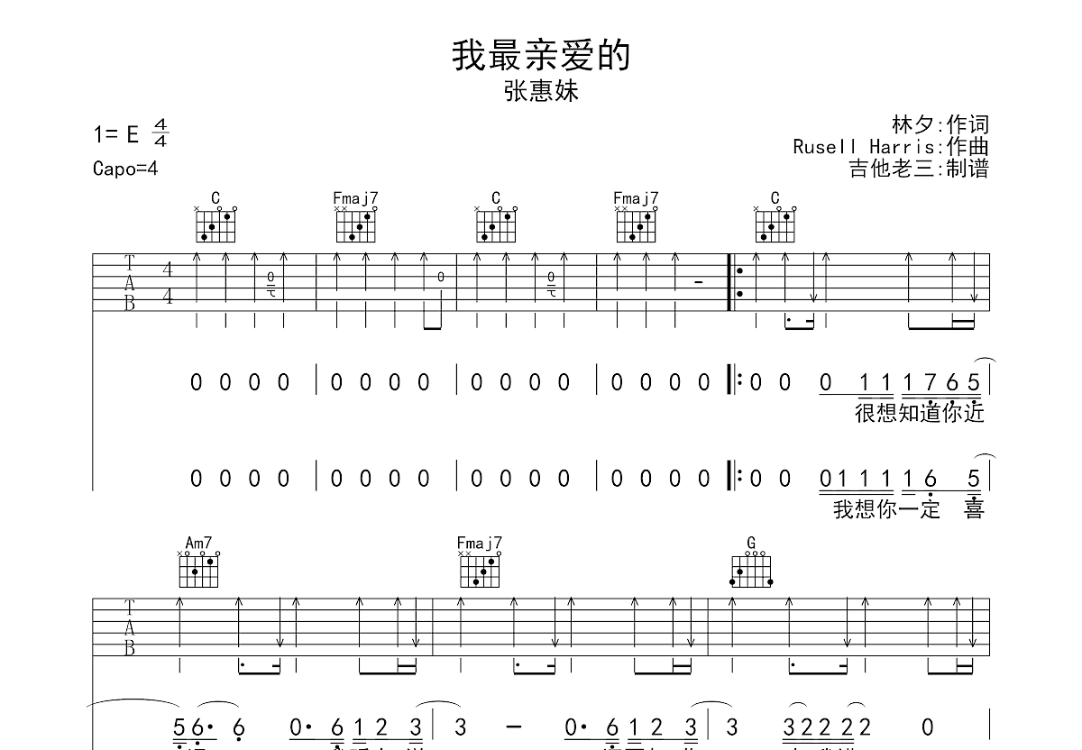 张惠妹 - 连名带姓（大树音乐屋） [弹唱 教学] 吉他谱