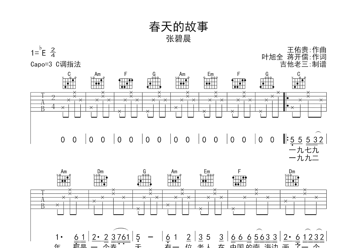 春天里 汪峰 超简单版吉他弹唱谱-虫虫吉他:www.ccguitar.cn