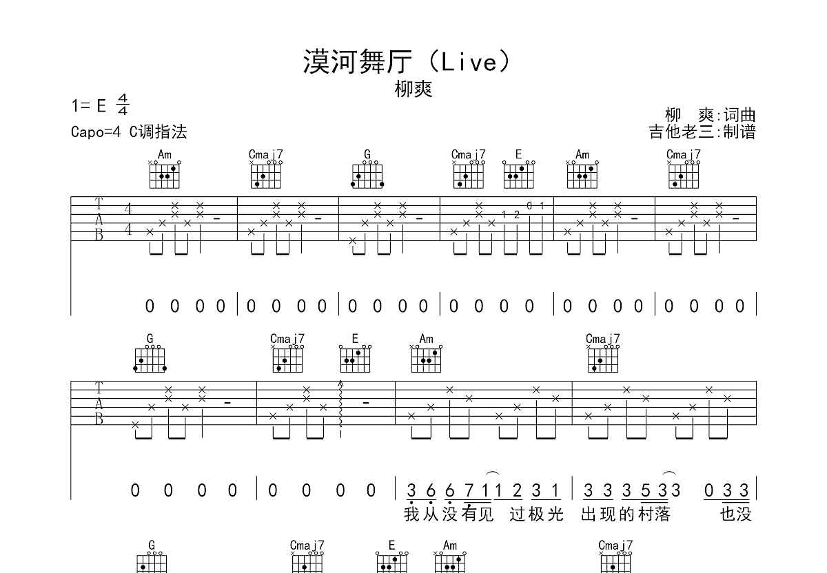 漠河舞廳