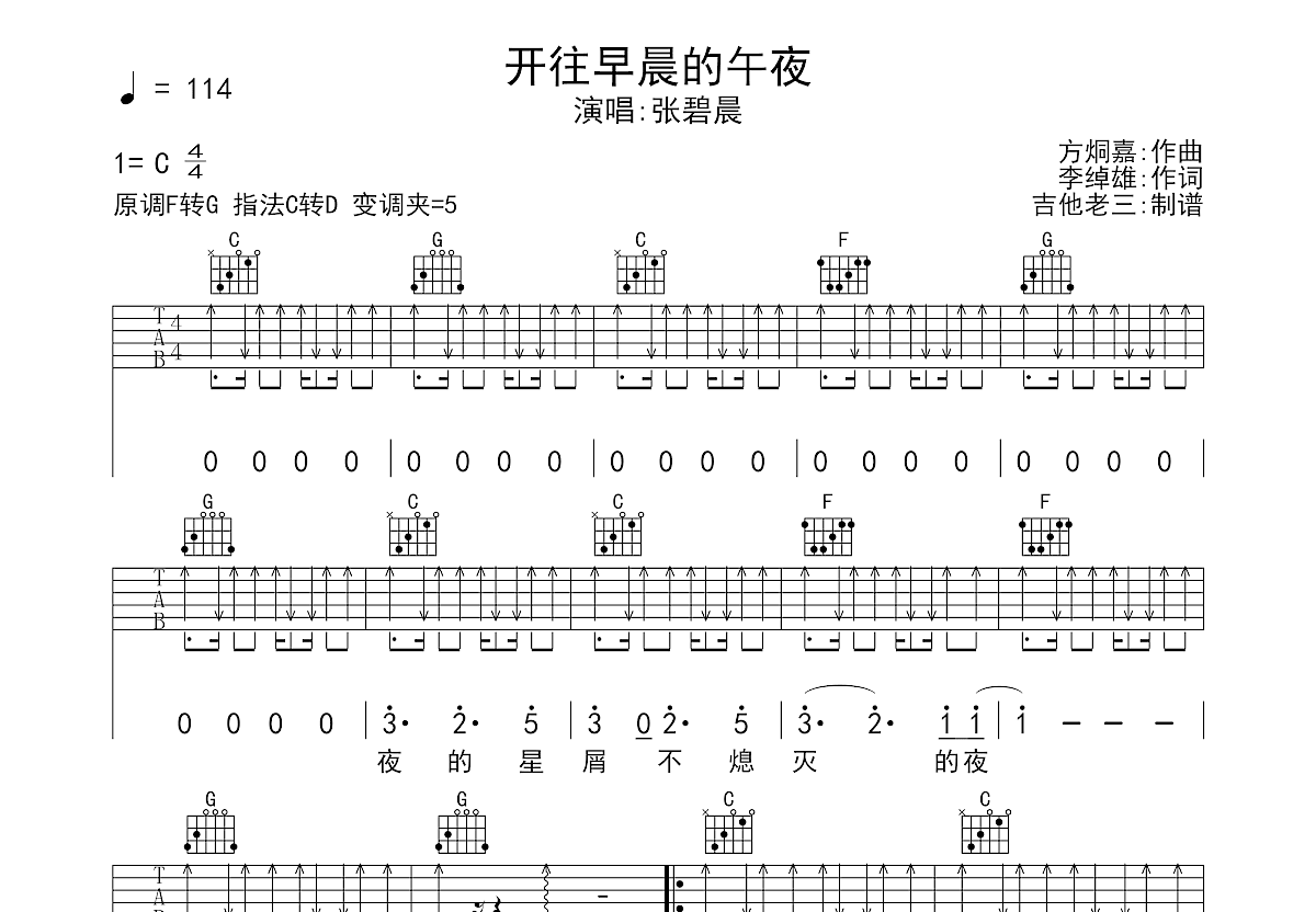 第一个清晨吉他谱_王力宏_G调原版编配_吉他弹唱六线谱 - 酷琴谱