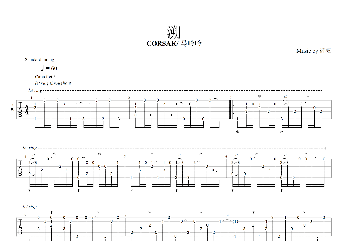CORSAK - 溯 Reverse（指弹版） [指弹] 吉他谱