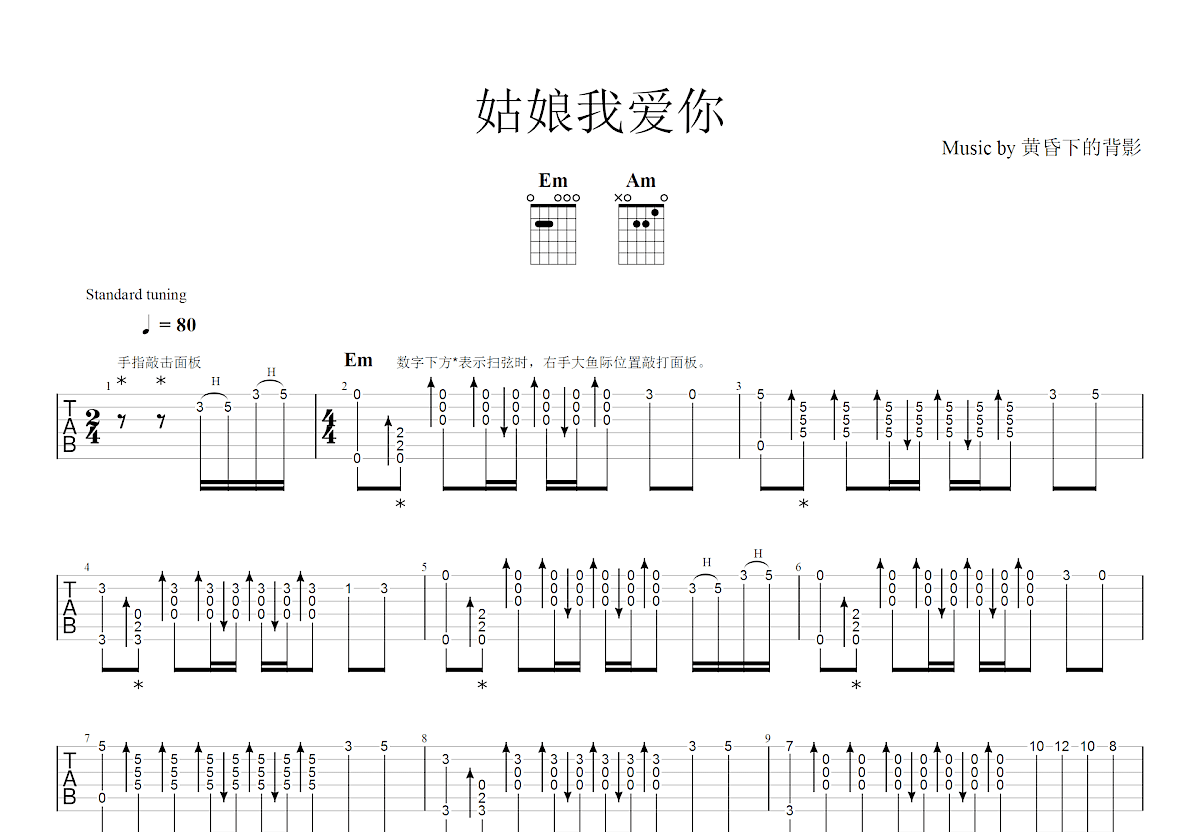 姑娘我爱你吉他谱图片