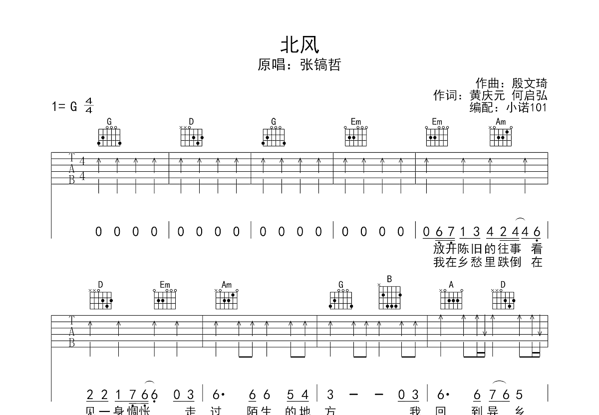追吉他谱_张国荣_C调弹唱57%单曲版 - 吉他世界