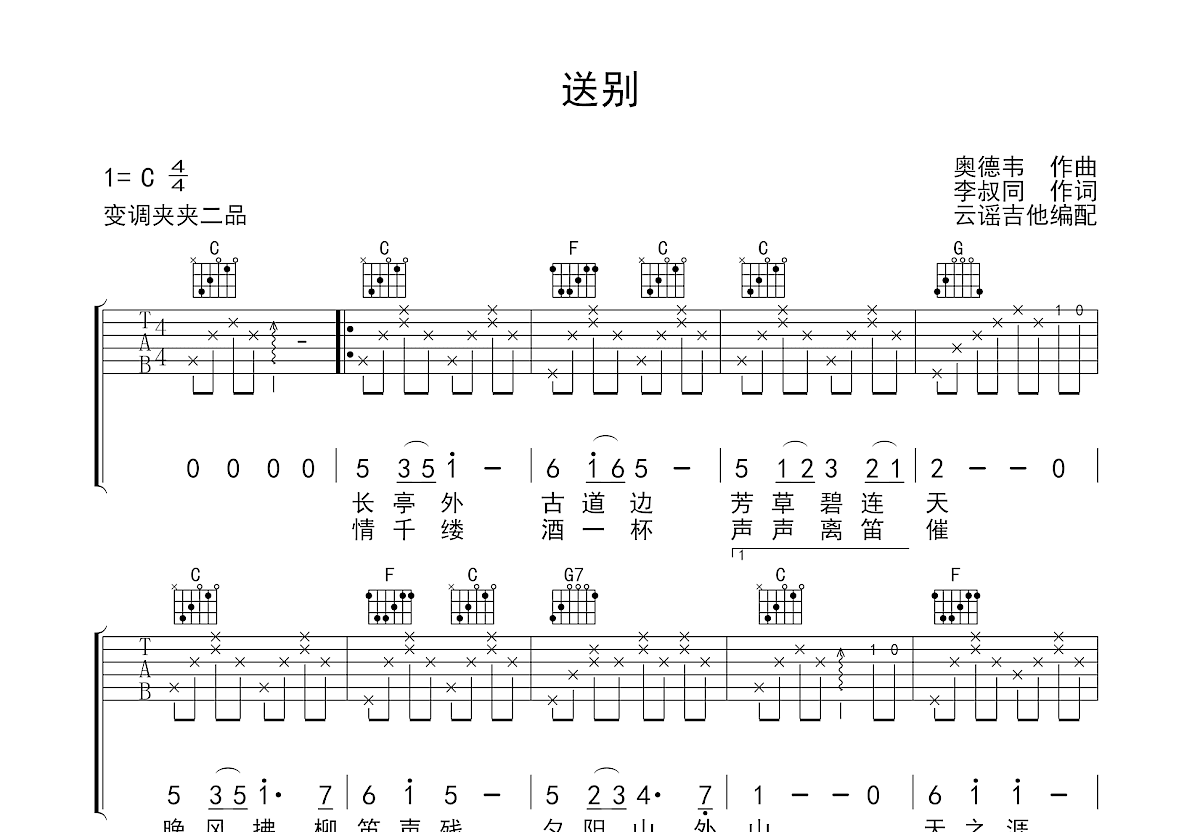《送别》 朴树 完整版吉他谱 - 曲谱网