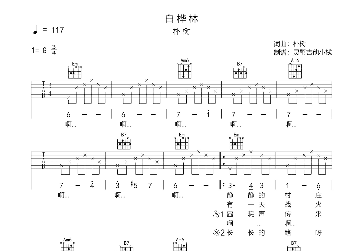 朴树 - 白桦林 [弹唱 分解和弦 G调] 吉他谱
