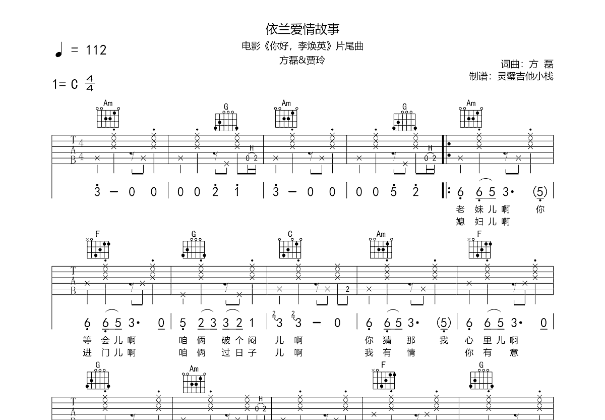 方磊《依兰爱情故事》吉他谱(C调)-Guitar Music Score-歌谱网