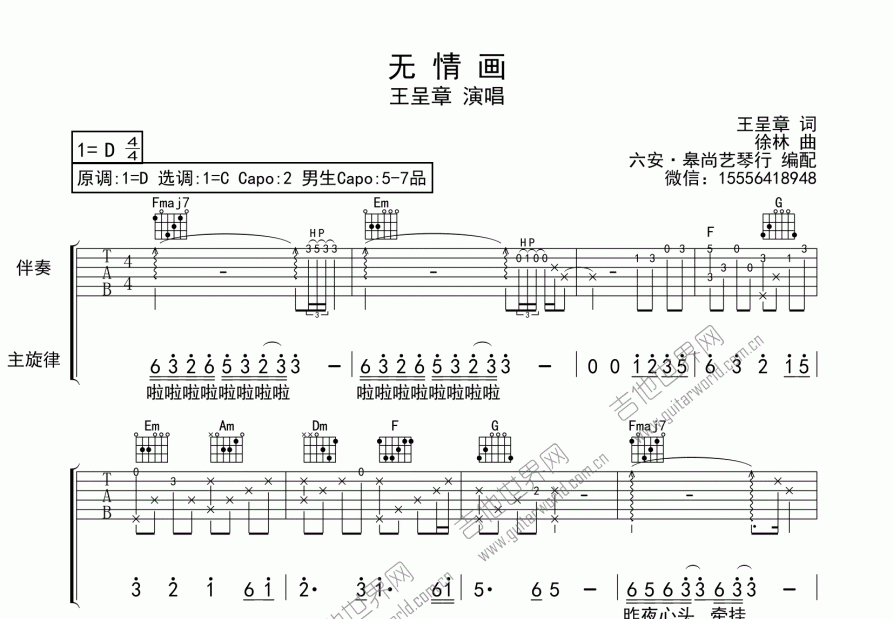 无情画吉他谱_王呈章_c调弹唱 - 吉他世界