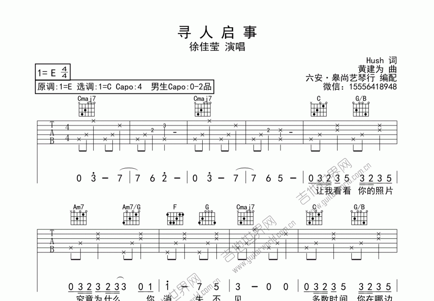 寻人启事简谱图片