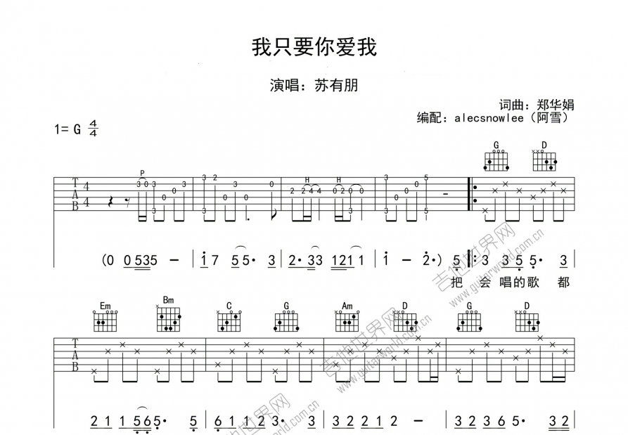 我只要你爱我吉他谱_苏有朋_g调弹唱 吉他世界