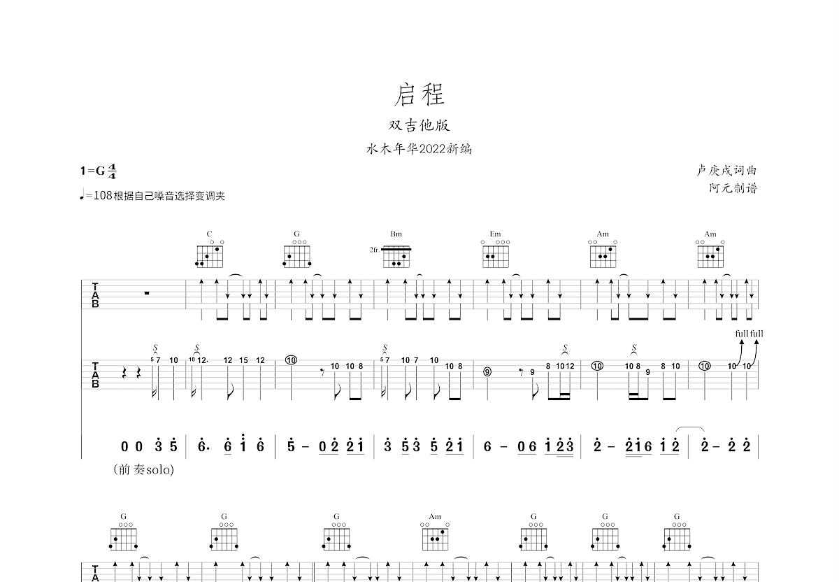 启程吉他谱 - 水木年华 - G调吉他弹唱谱 - 琴谱网