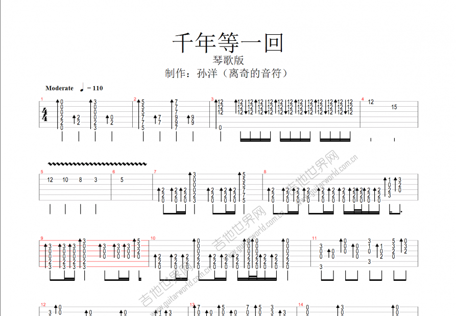 千年等一回吉他谱_琴歌_g调指弹 - 吉他世界
