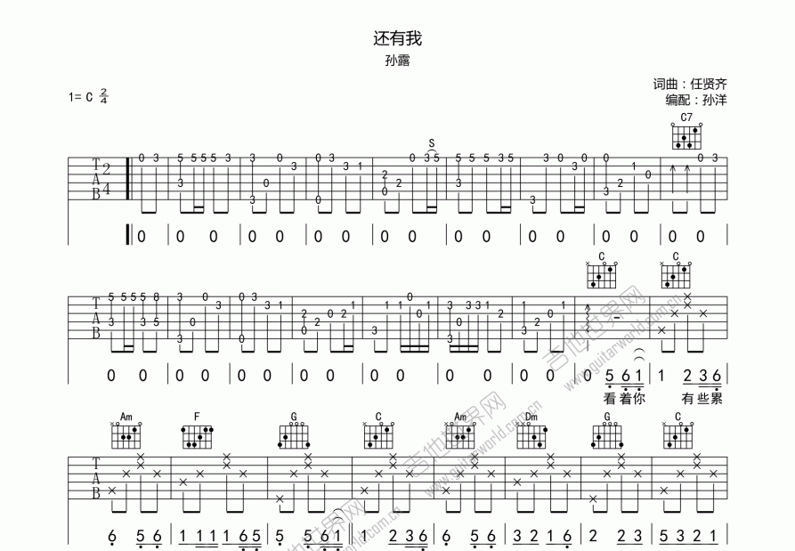 还有我吉他谱_孙露_c调弹唱 - 吉他世界