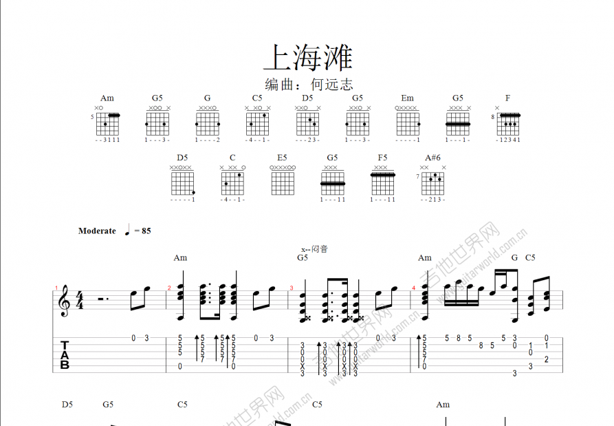 上海滩吉他谱