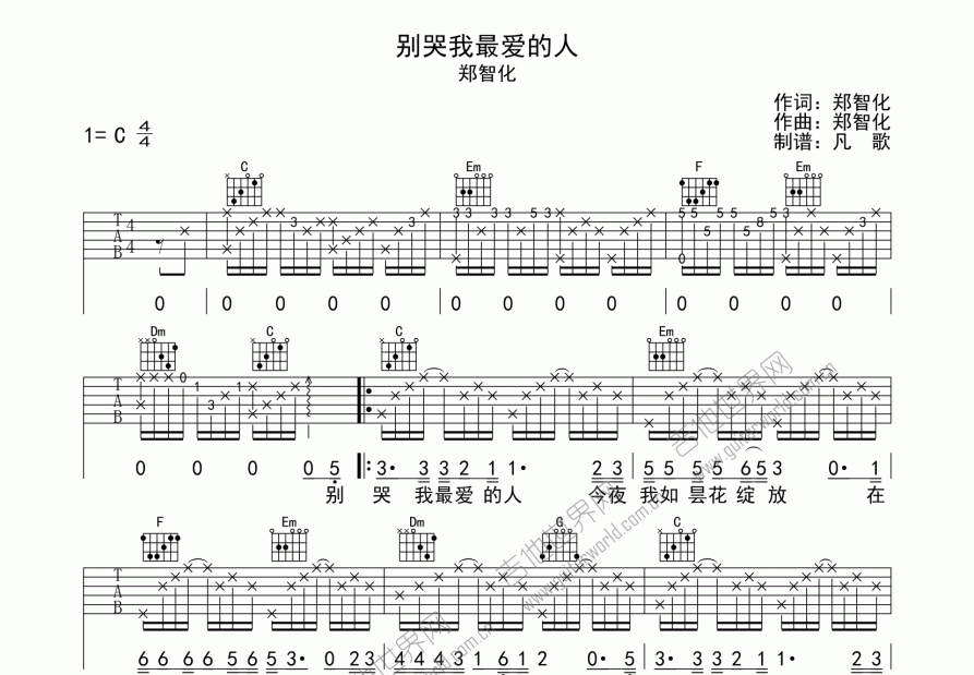 別哭我最愛的人吉他譜_鄭智化_c調彈唱_日照市孫洋吉他編配 - 吉他