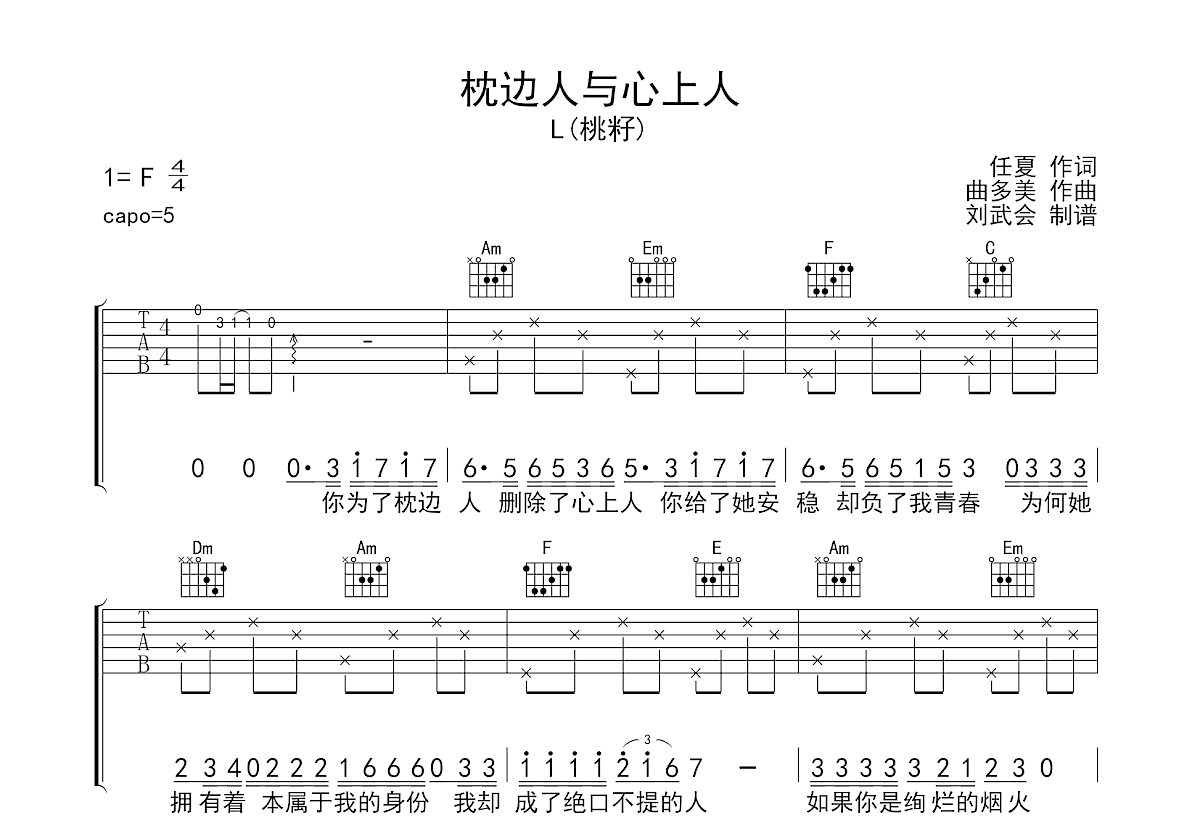 枕边人与心上人曲谱预览图