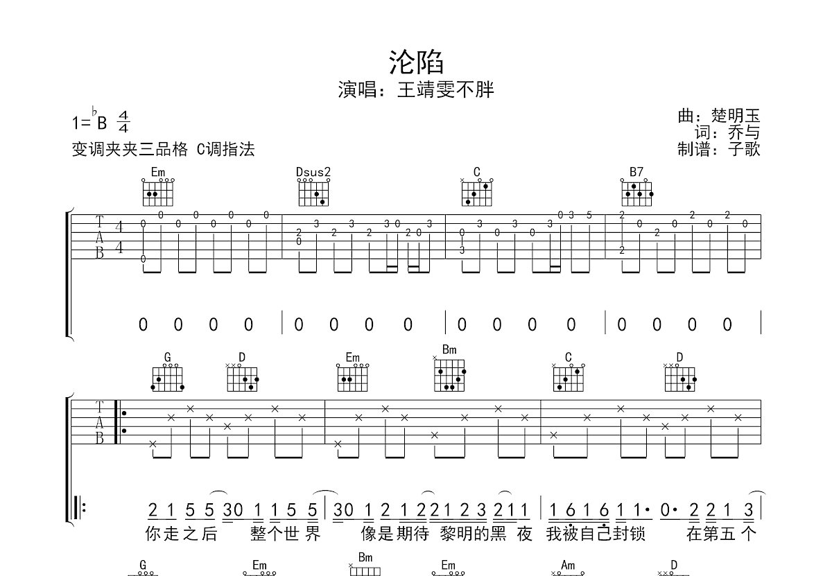 王靖雯沦陷简谱图片