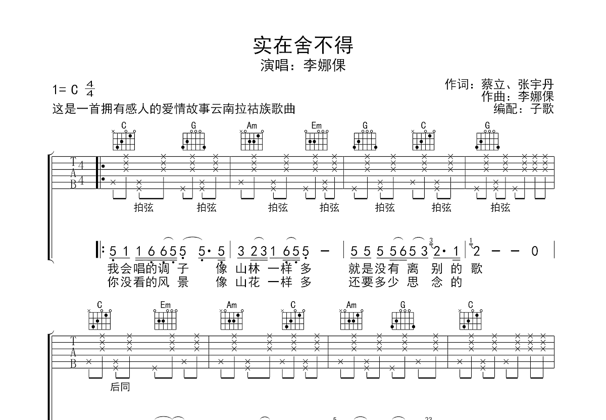 实在舍不得吉他谱