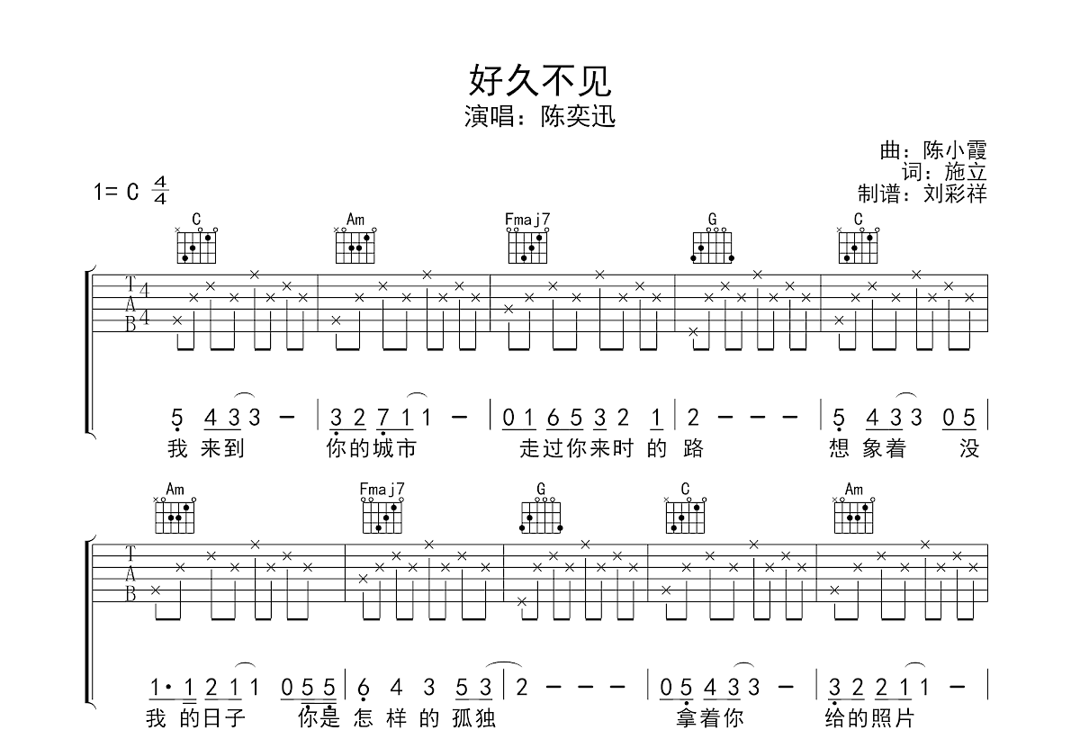 好久不见吉他谱_陈奕迅c调弹唱50%原版_子歌制谱up - 吉他世界