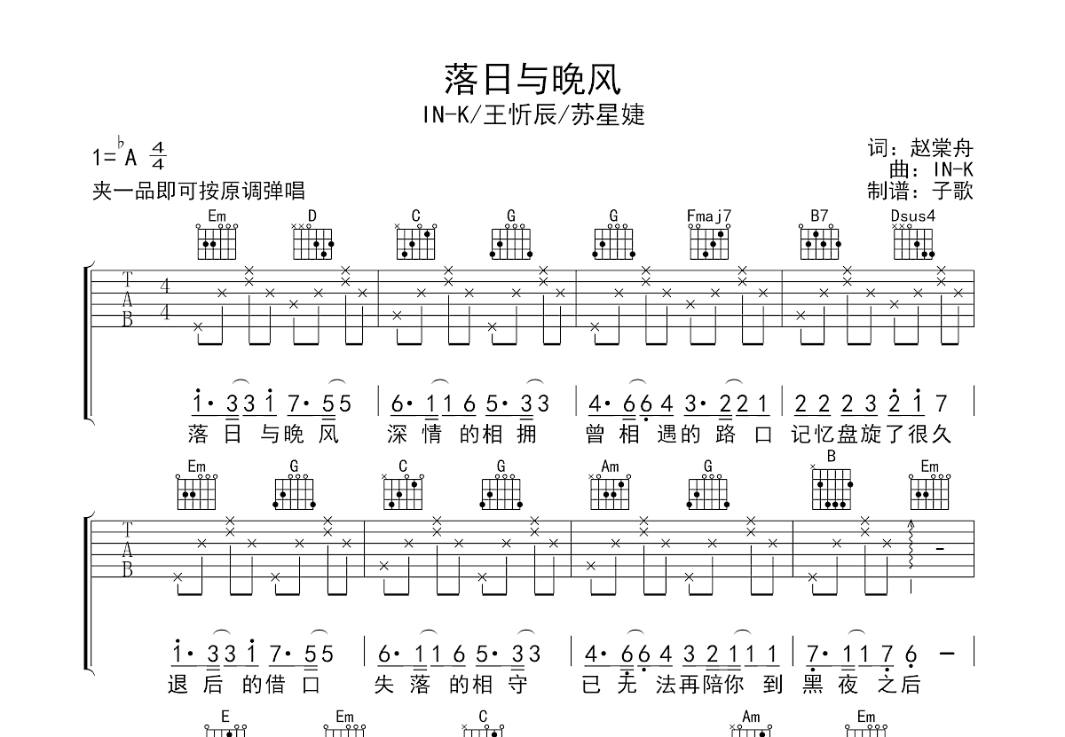 落日与晚风简谱图图片