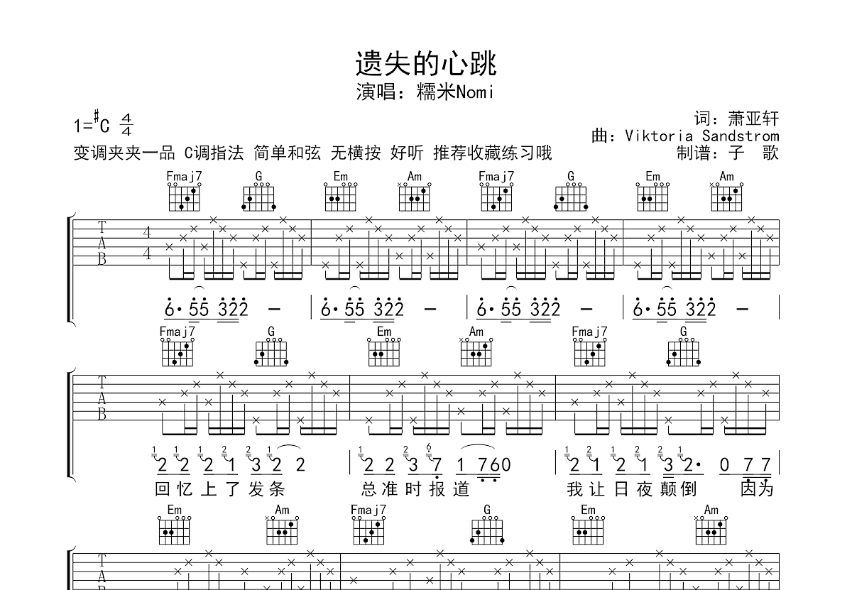 遗失的心跳
