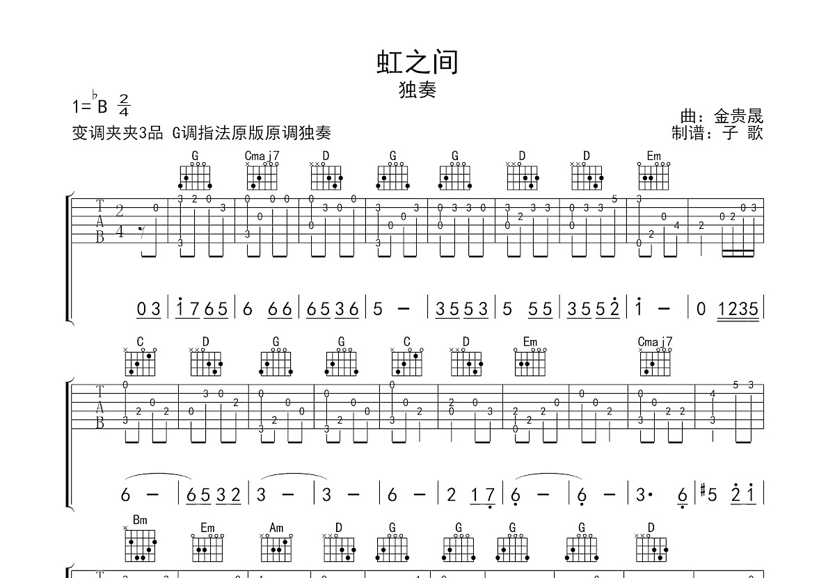 虹之间吉他谱_金贵晟_g调指弹 - 吉他世界