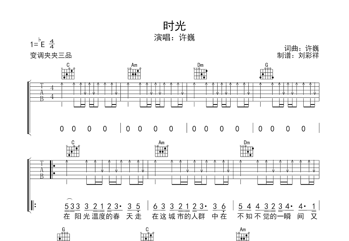 时光吉他谱_许巍_C调弹唱49%专辑版 - 吉他世界