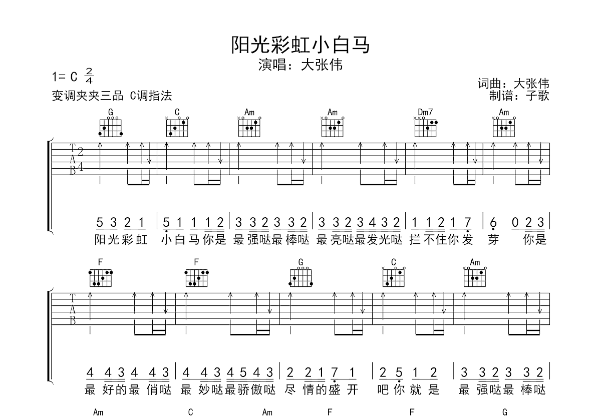 阳光彩虹小白马五线谱图片