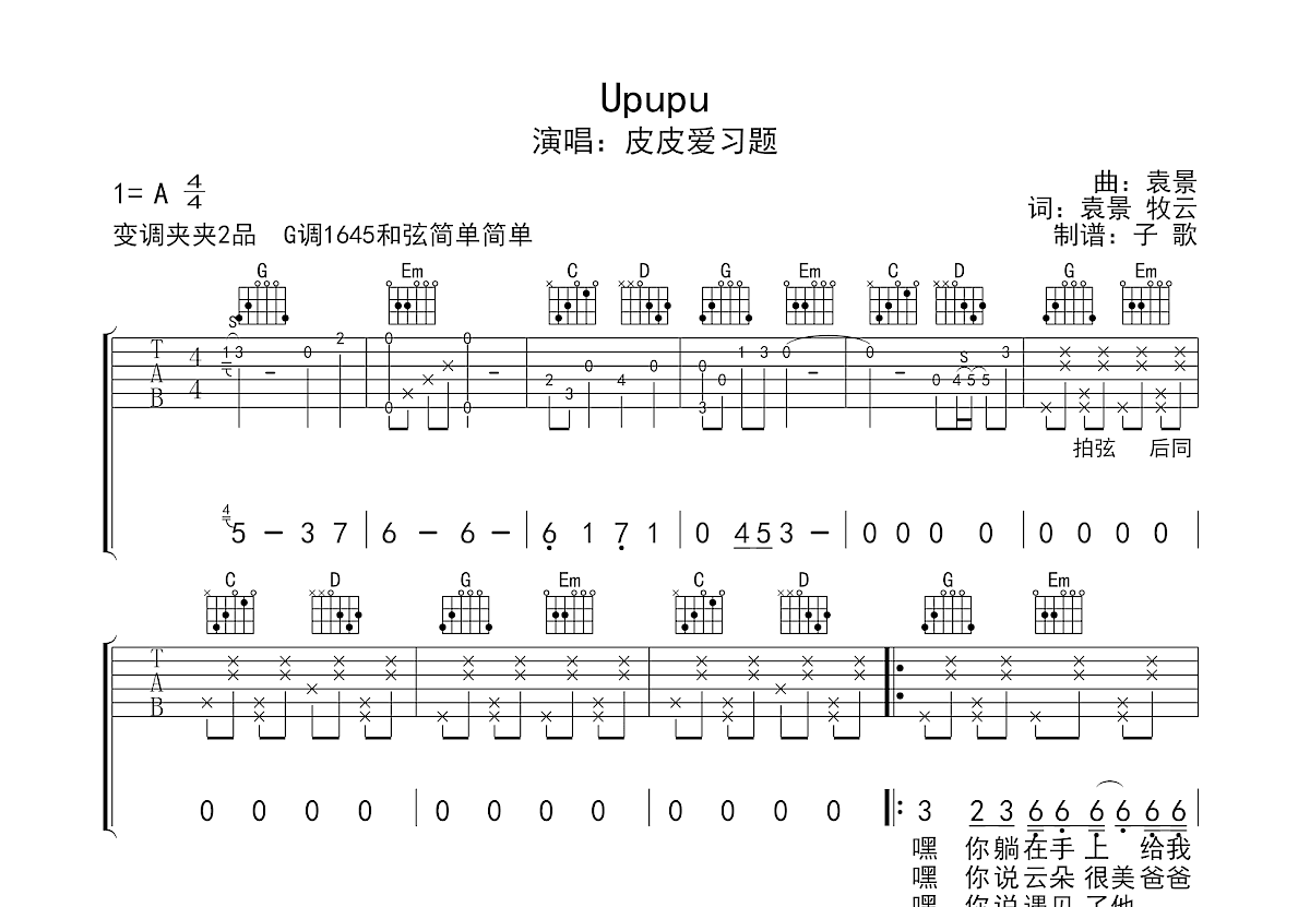 upupu吉他谱_皮皮爱习题_g调弹唱吉他谱60%原版 - 吉他世界