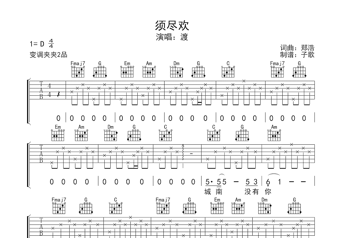 须尽欢吉他弹唱图片