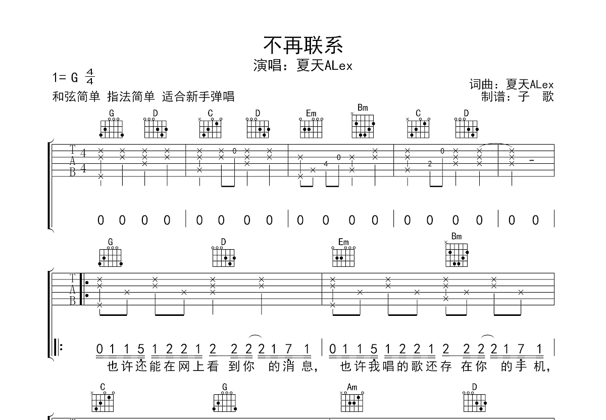 不再联系曲谱预览图