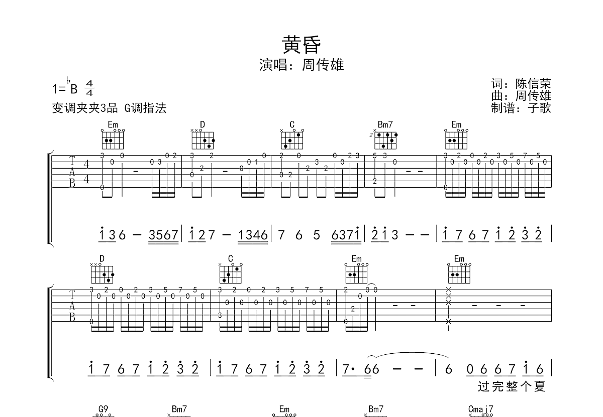押尾桑 - 【元子弹吉他】黄昏（十周年版） [元子弹吉他 指弹] 吉他谱