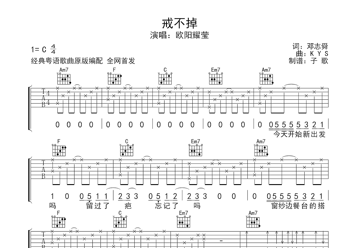 《暗涌》,黄耀明（ 调六线吉他谱-虫虫吉他谱免费下载